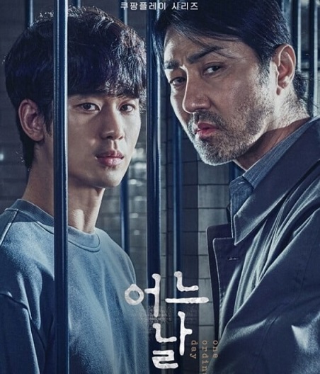 One Ordinary Day’s main poster released, Kim Soo Hyun & Cha Seung Won look intriguing