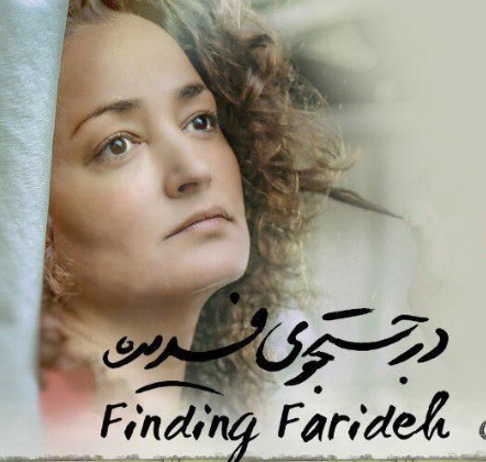'Finding Farideh' Iran's official entry to Oscars