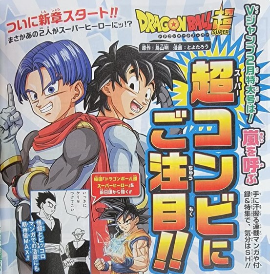 Dragon Ball Super Chapter 88 will begin with the next generation