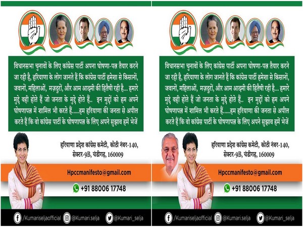 Haryana polls: Congress urges people to pitch in ideas for its manifesto