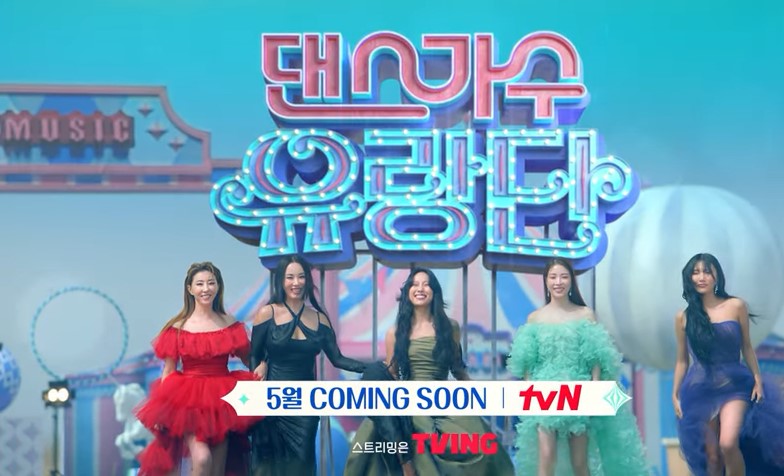 tvN Announces release date and unveils poster for Dancing Queens on the Road