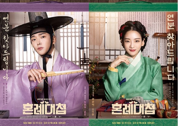 KBS's Drama 'The Matchmaker' Unveils Character Posters of Rowoon and Cho Yi Hyun