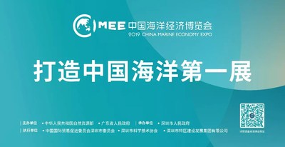 2019 China Marine Economy Expo concludes