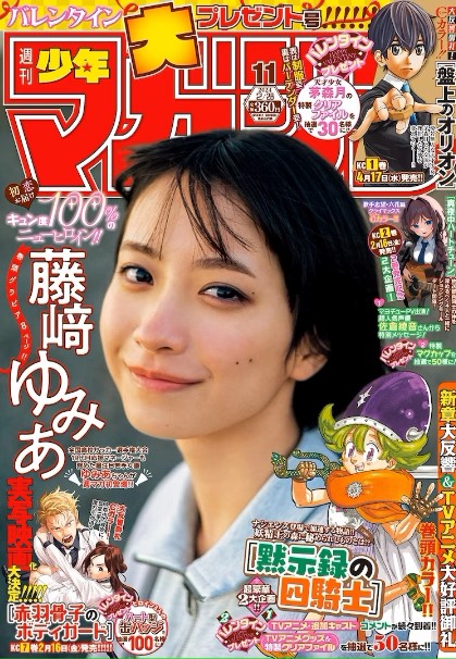 Weekly Shonen Issue 11 2024 cover featuring the announcement