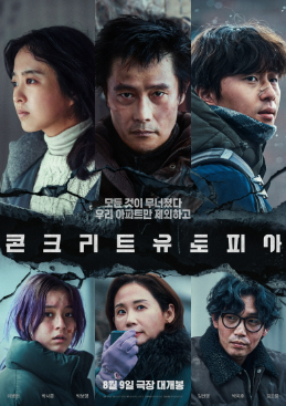 Powerful performances by Lee Byung Hun, Park Seo Joon, and Park Bo Young shine in Concrete Utopia poster