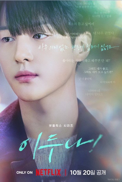 Teaser Poster for Netflix's 'Doona!' Reveals Suzy and Yang Se Jong's  Romance